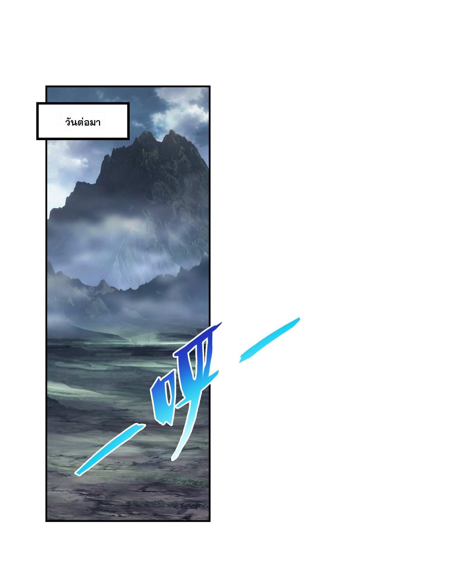 Da Zhu Zai ศึกปรมาจารย์สะท้านฟ้า (ชนจีน) ตอนที่ 274 หน้า 2