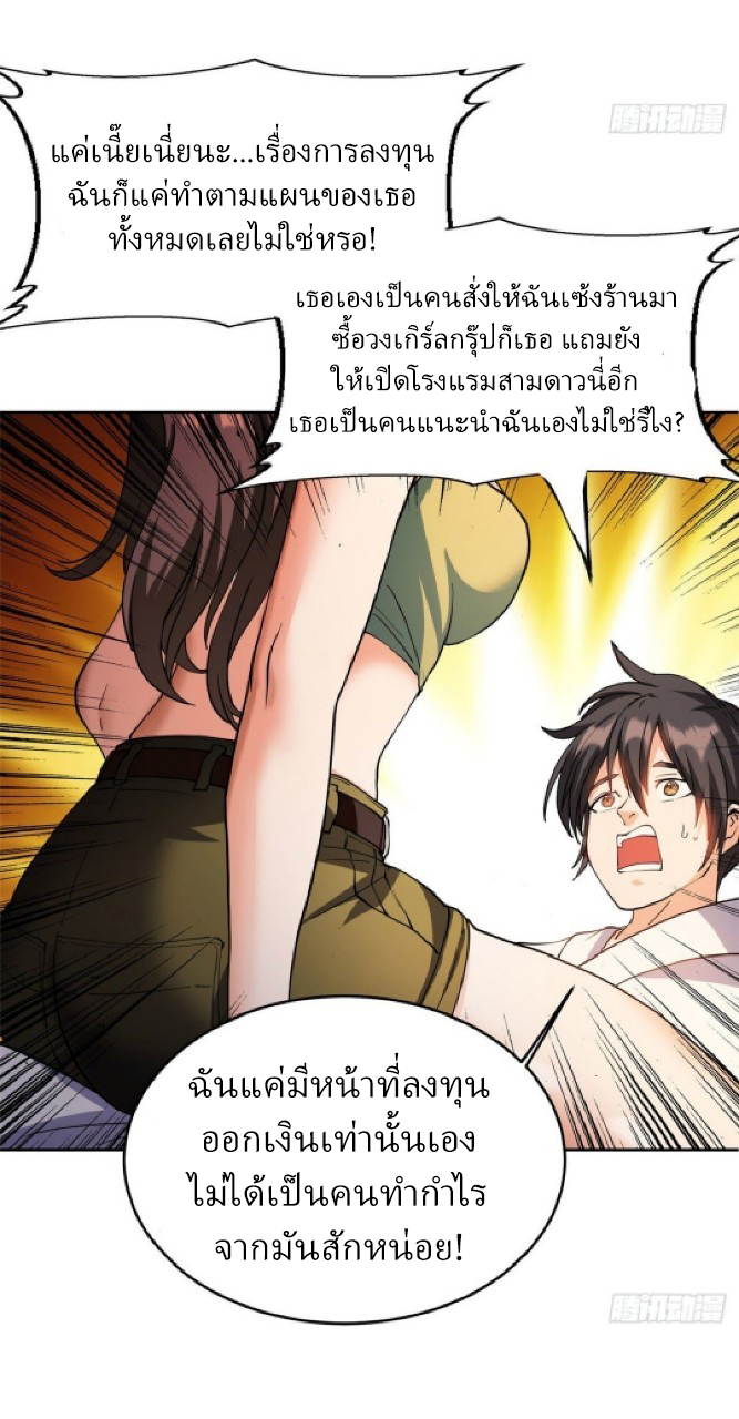 การเกิดใหม่ของพระเจ้ากับระบบผลาญเงินสุดกาว ตอนที่ 11 หน้า 13
