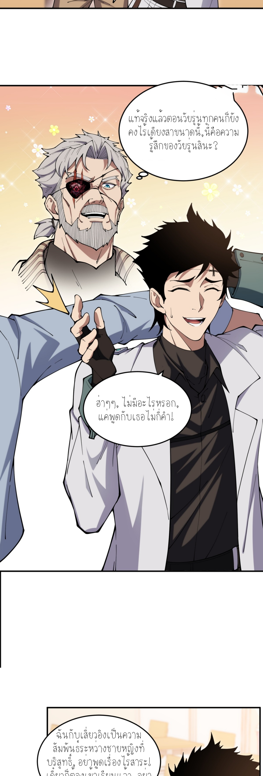 แสงแห่งความหวัง: คุณลุงผู้ทำลาย~ ตอนที่ 4 หน้า 6