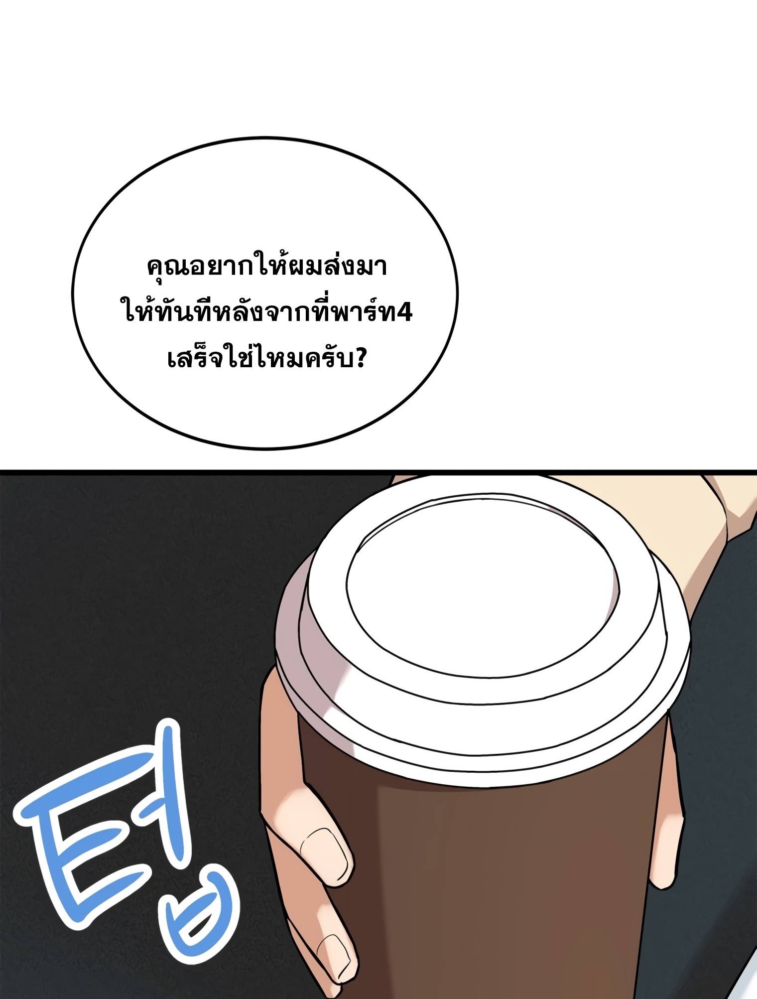 ผมเป็นนักเขียนบทที่มีระบบสปอยล์ ตอนที่ 12 หน้า 98