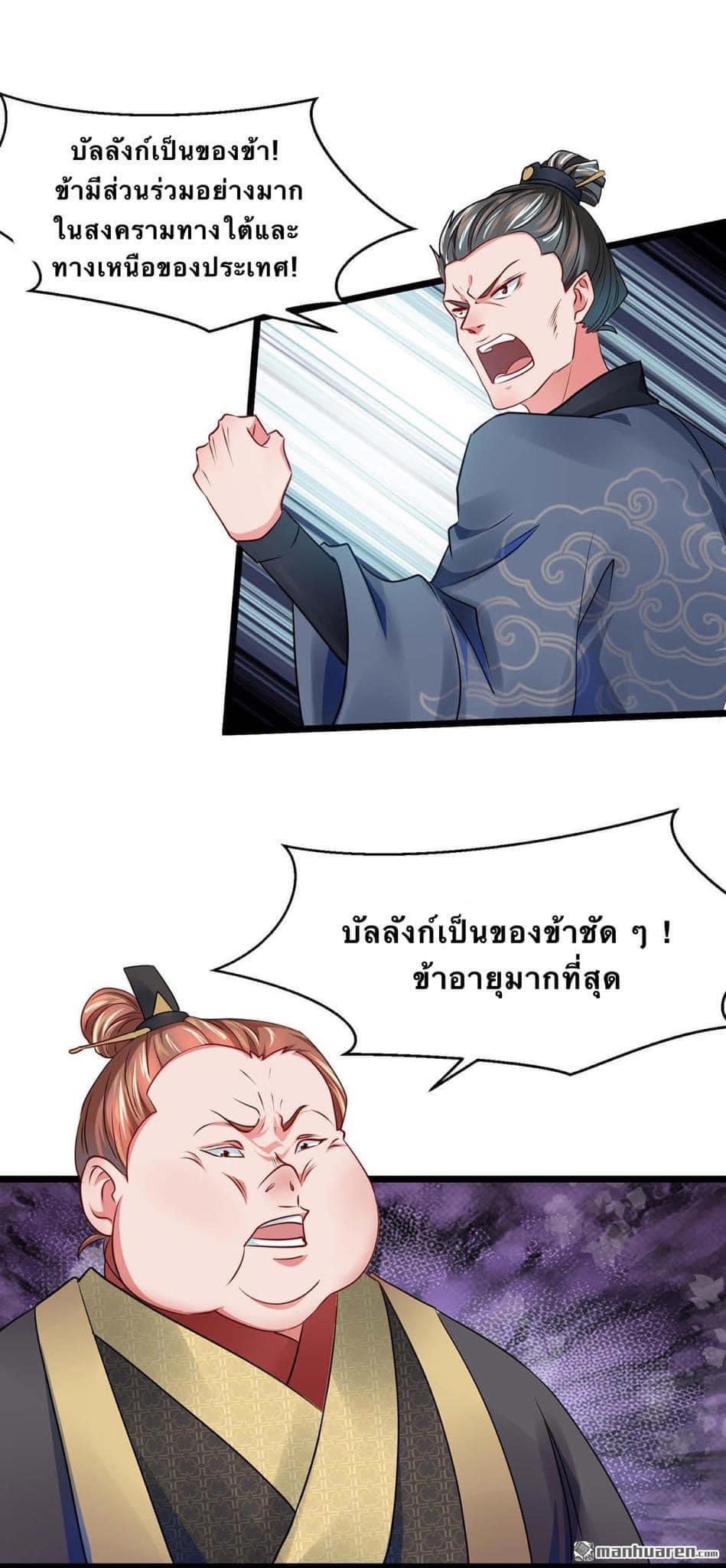 ระบบโครตเกรียน คะแนนล้านล้าน (ฮาเร็ม) ตอนที่ 2 หน้า 3
