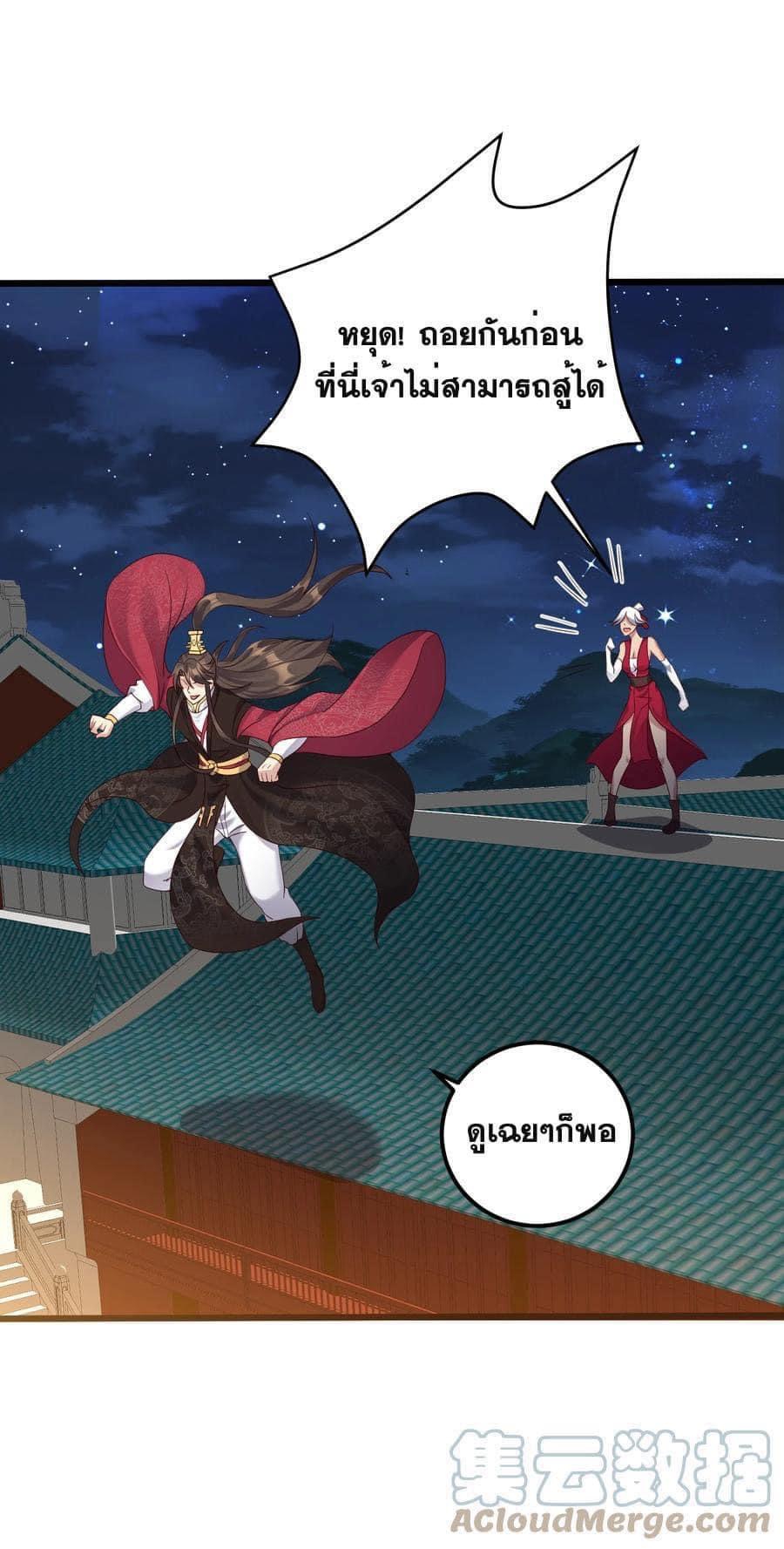 เทพวายร้ายกลับชาติมาเกิดใหม่ ตอนที่ 142 หน้า 20