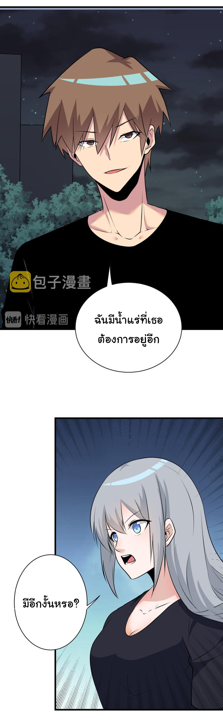 Sanjie Taobao Store ระบบร้านค้าเทพเจ้า ตอนที่ 236 หน้า 12