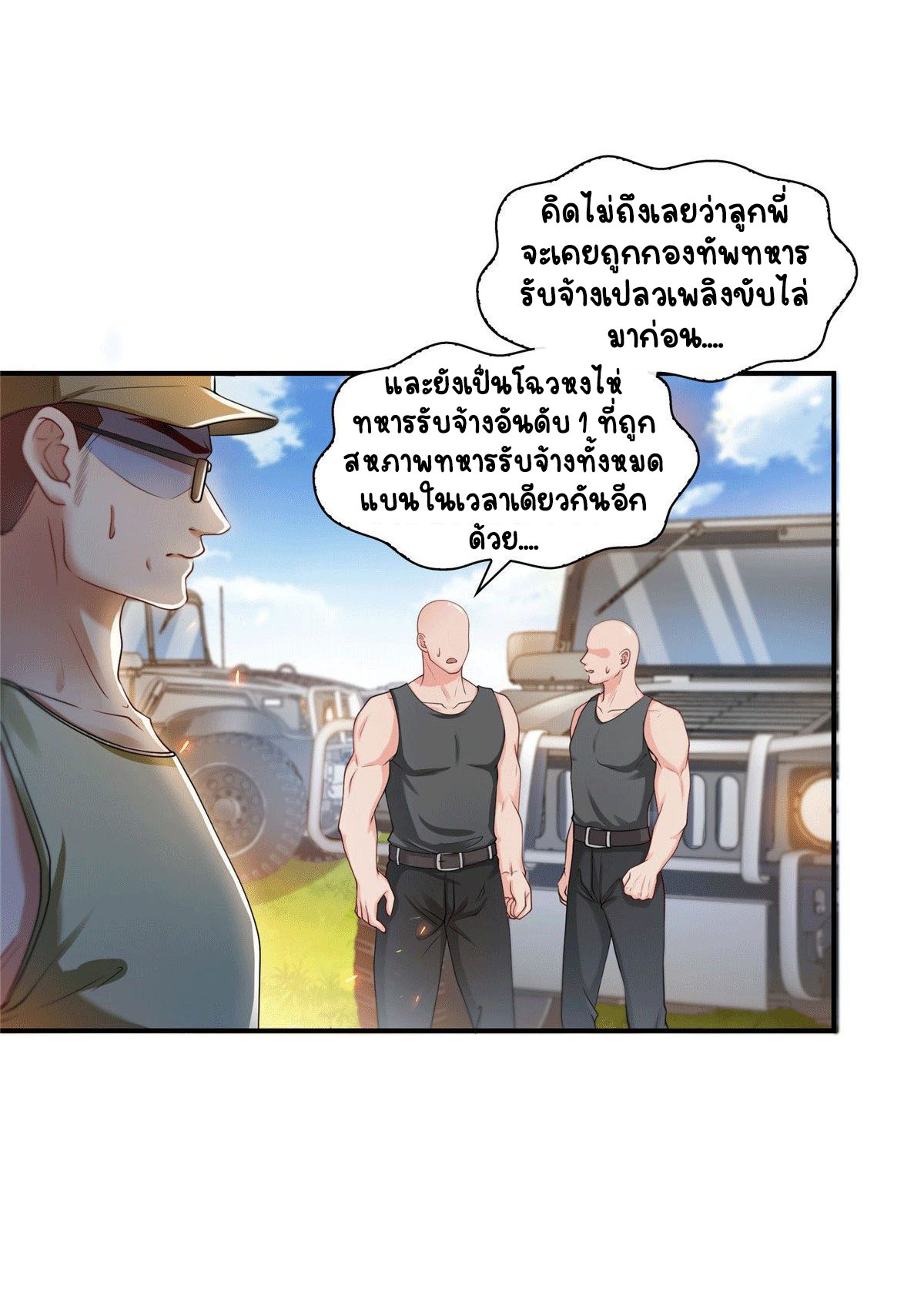 (ชนจีน)Perfect Secret Love The Bad New Wife Is a Little Sweet ตอนที่ 105 หน้า 10