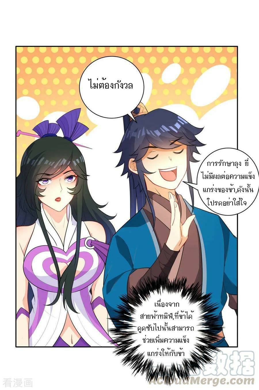 ข้ารับใช้ชั้นหนึ่ง ตอนที่ 34 หน้า 14