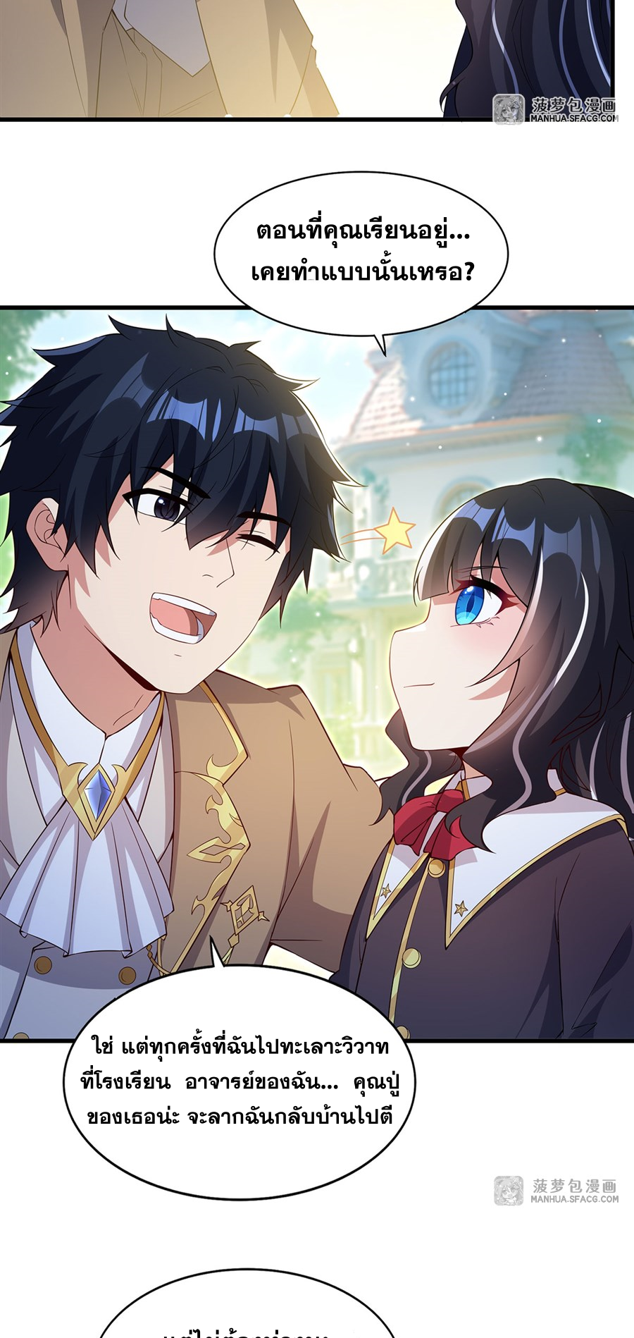 Shut Up, Evil Dragon! I don't want to raise a child with you anymore ตอนที่ 22 หน้า 48