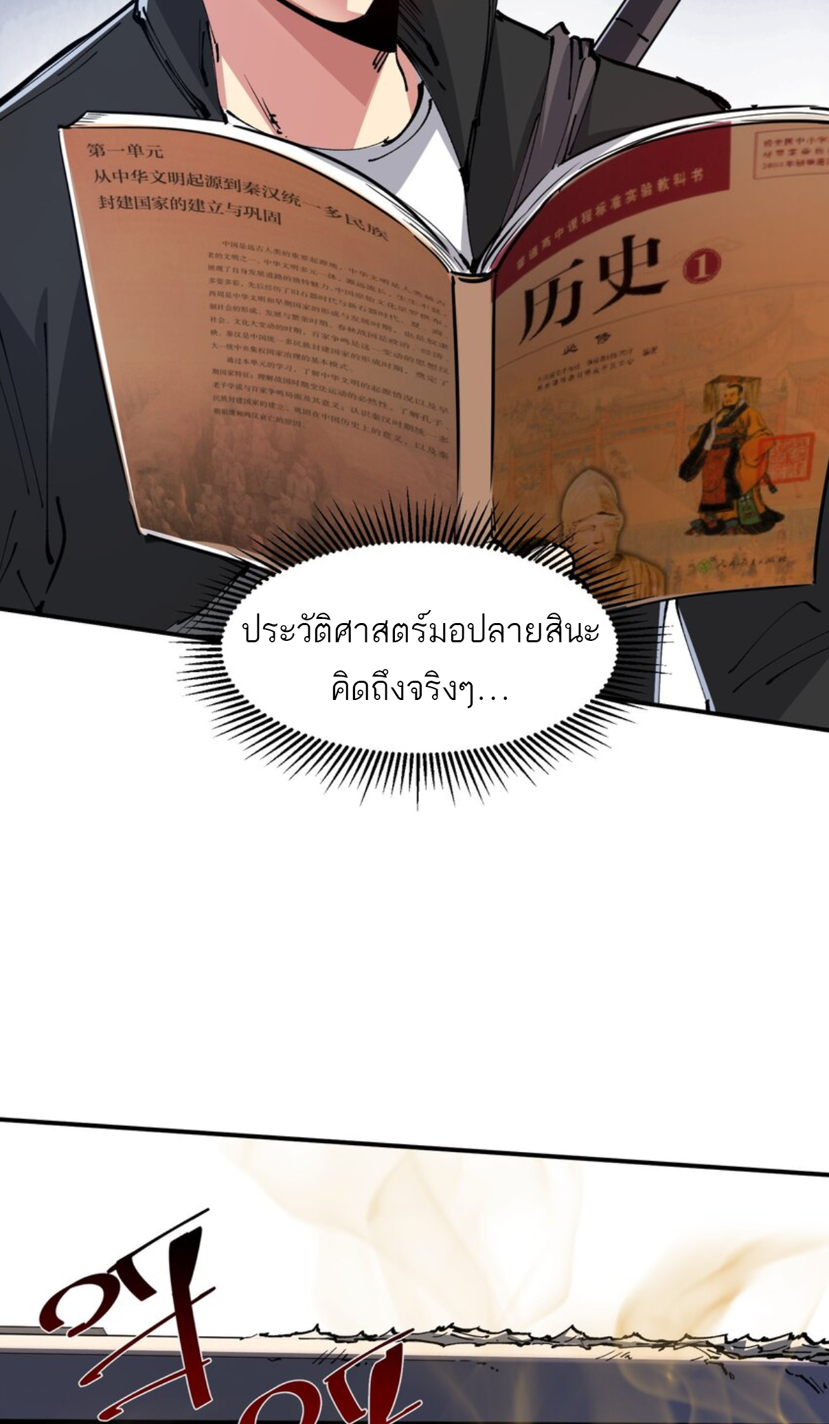 The Evolution ย้อนเวลากลับมาเพื่อกู้โลก ตอนที่ 6 หน้า 30