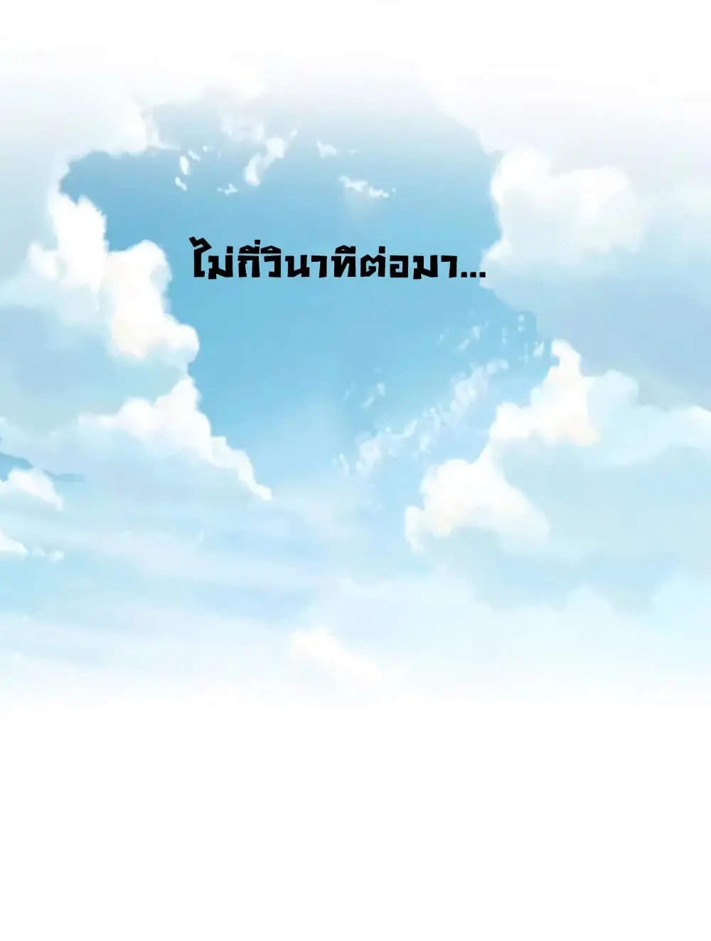 ฉันเป็นอัจฉริยะที่ไม่มีใครเอาชนะได้ ตอนที่ 5 หน้า 23