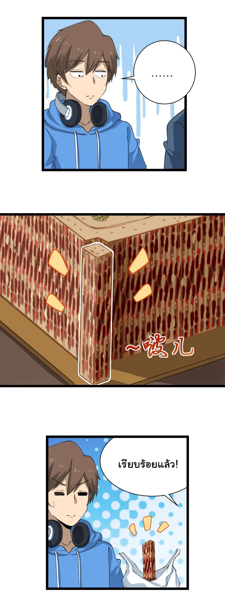 Sanjie Taobao Store ระบบร้านค้าเทพเจ้า ตอนที่ 27 หน้า 9