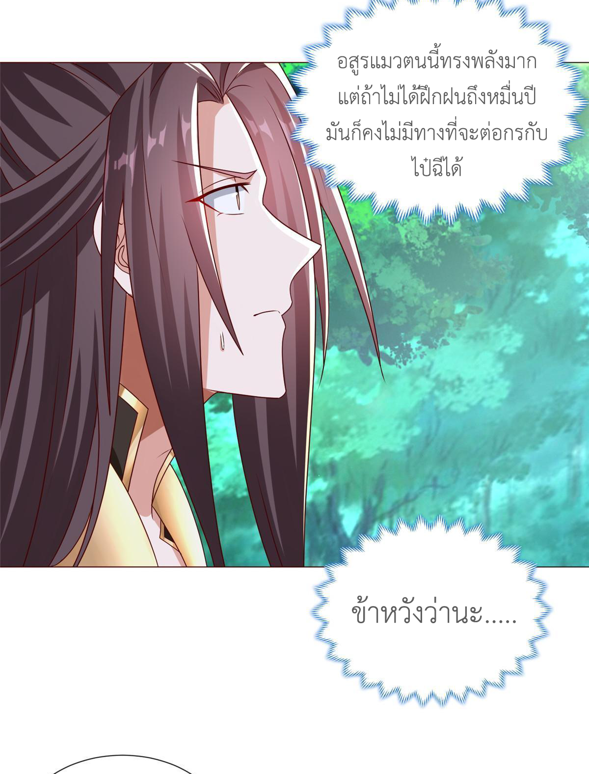 (ชนจีน) Dragon Master (จูหมิง นักรบเซียนมังกร) ตอนที่ 172 หน้า 19
