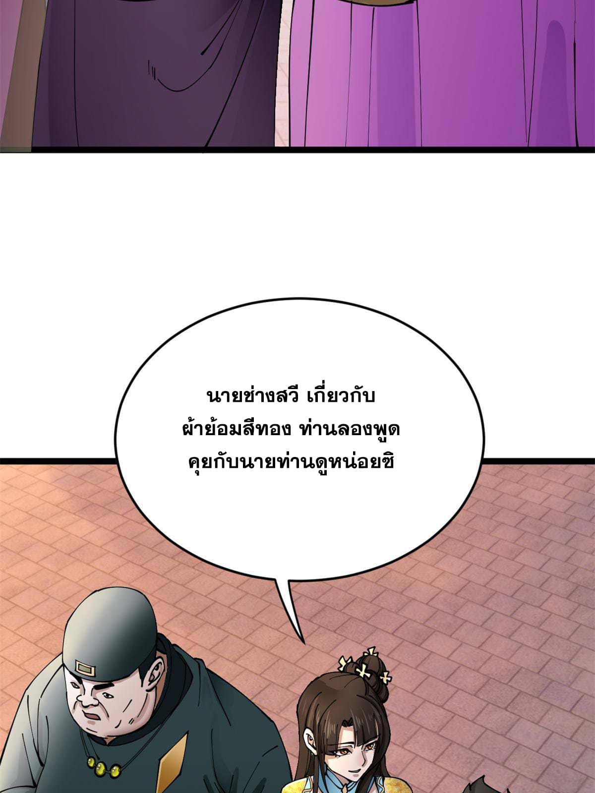 ลูกเขยที่แกร่งสุดในปฐพี (ทันจีน) ตอนที่ 7 หน้า 50