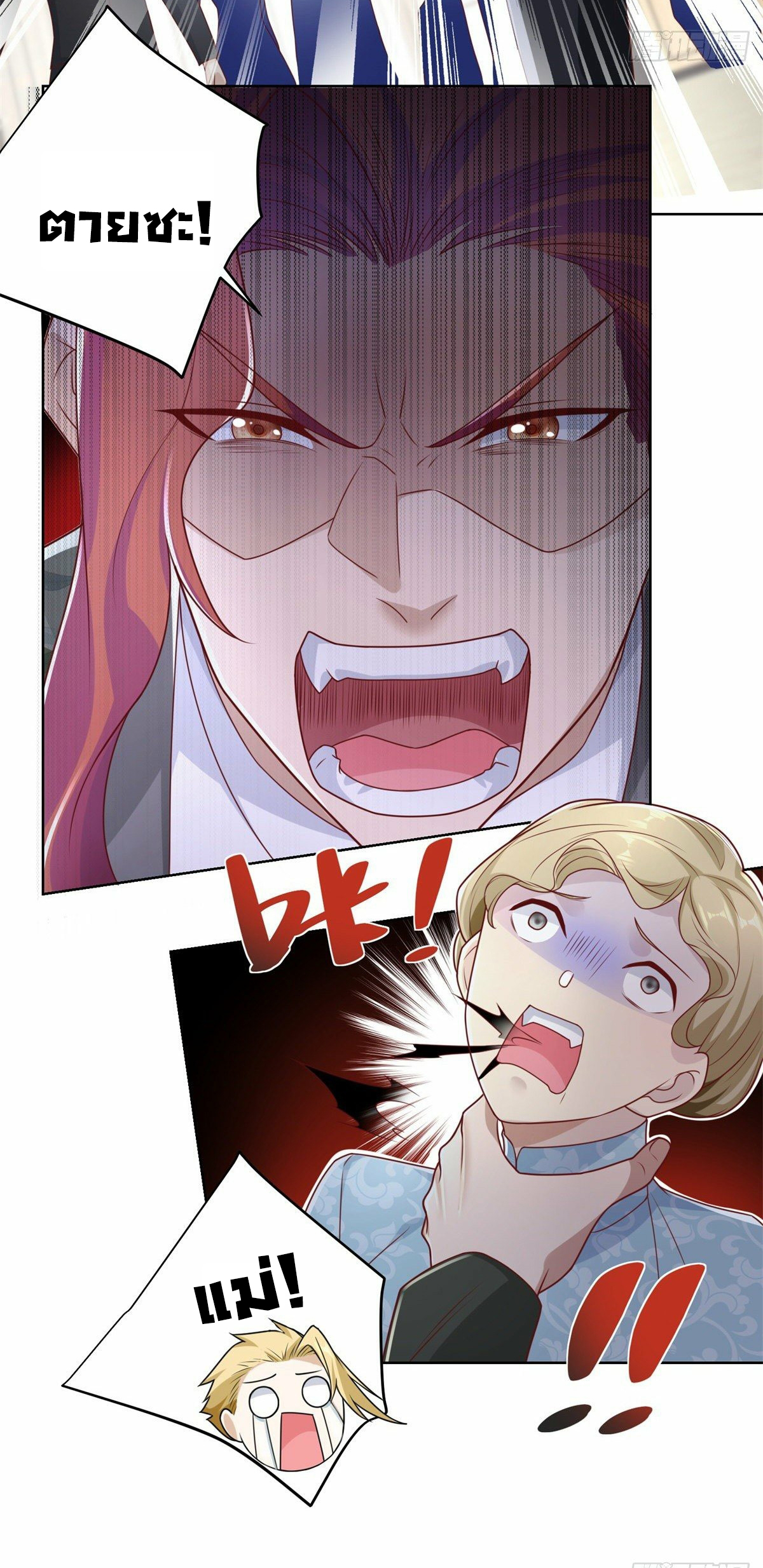 Arch villain วายร้ายระดับเทพ ตอนที่ 11 หน้า 11