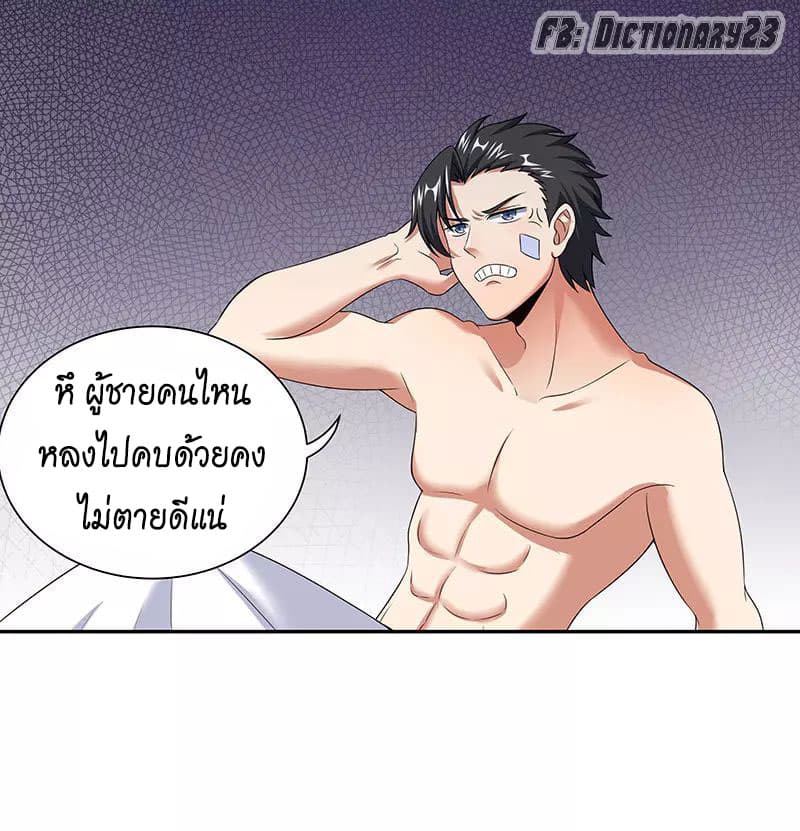 โครตเกรียนเซียนโอสด ตอนที่ 52 หน้า 8