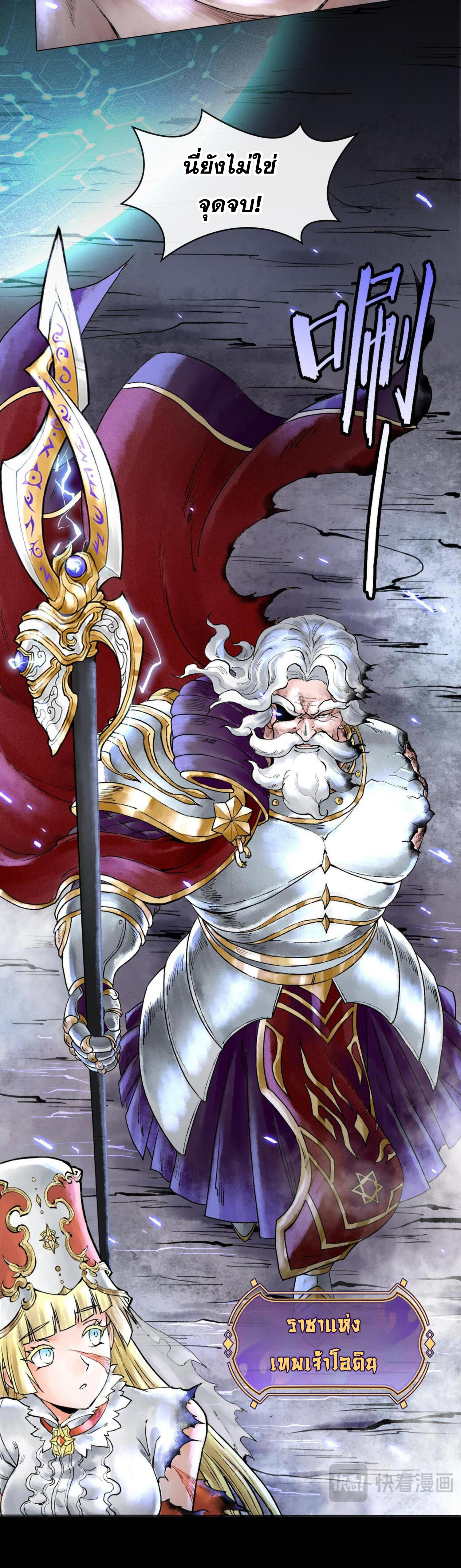 ปรามาสแห่งเทพ ตอนที่ 1 หน้า 5