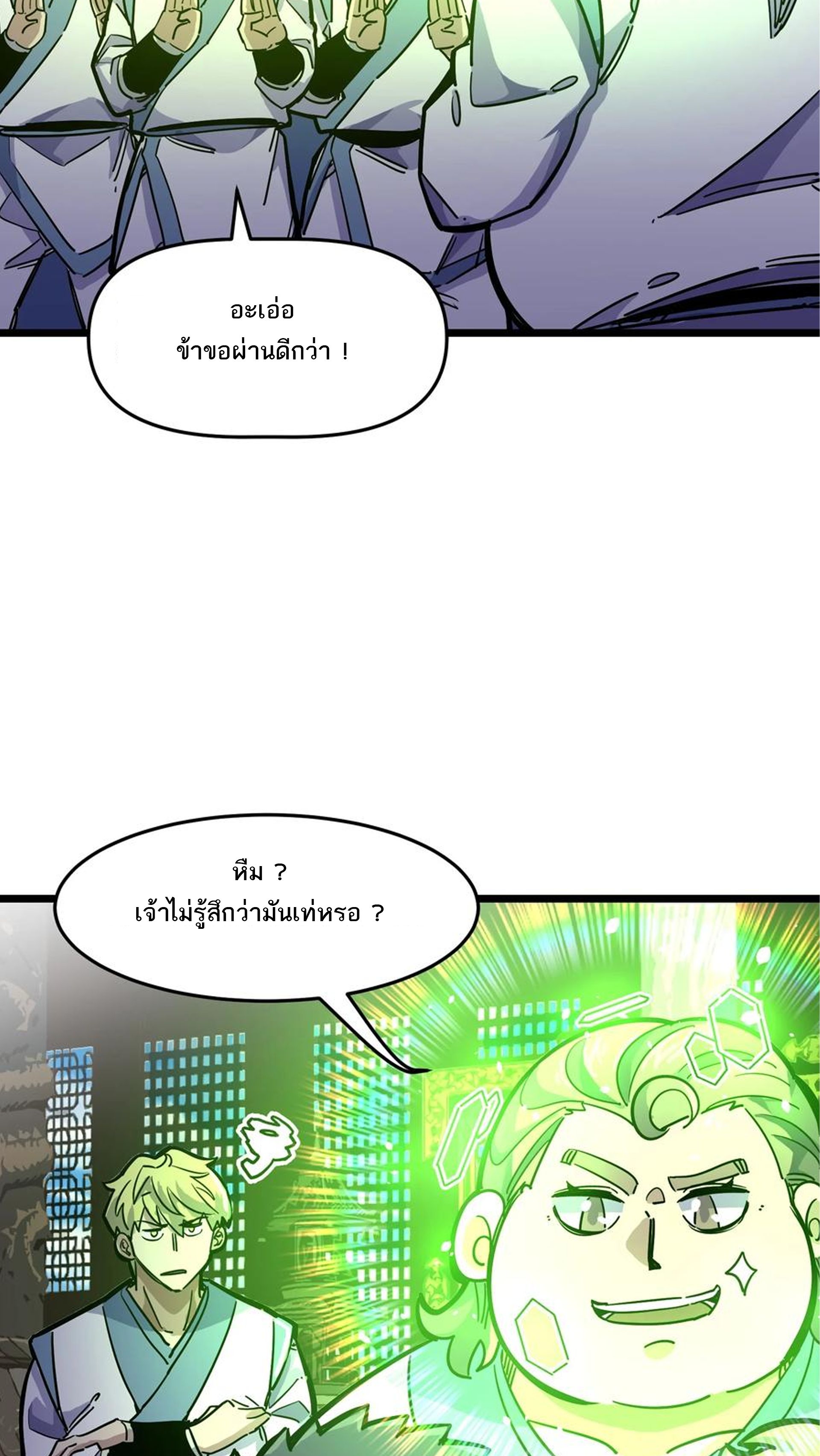 (ชนจีน) แกล้งเป็น NPC "หลอก" คนที่ "มาจากต่างโลก" ให้พัตนานิกายให้ No.1 !!? ตอนที่ 21 หน้า 17