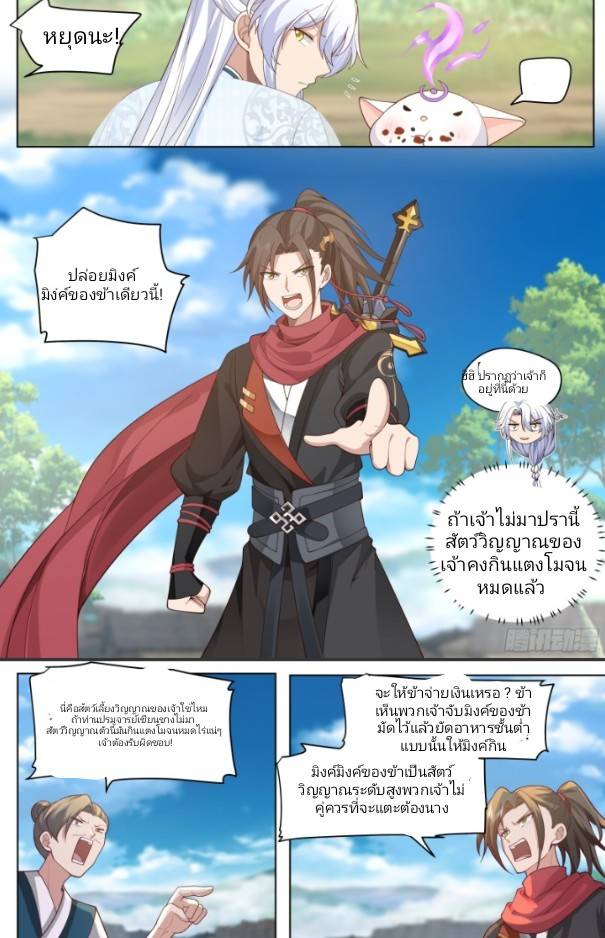 เกิดใหม่เป็นจอมวายร้ายที่ต้องเล่นไปตามบท ตอนที่ 3 หน้า 4