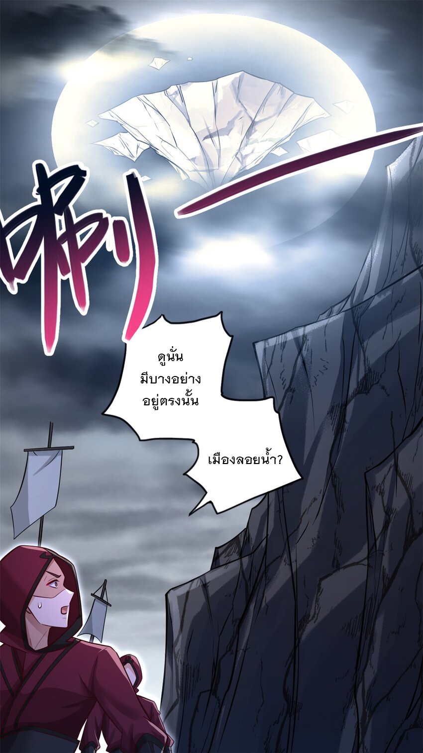 ด้วยเขตแดนกระบี่ ข้าสามารถเป็นเซียนกระบี่ได้ ตอนที่ 55 หน้า 12