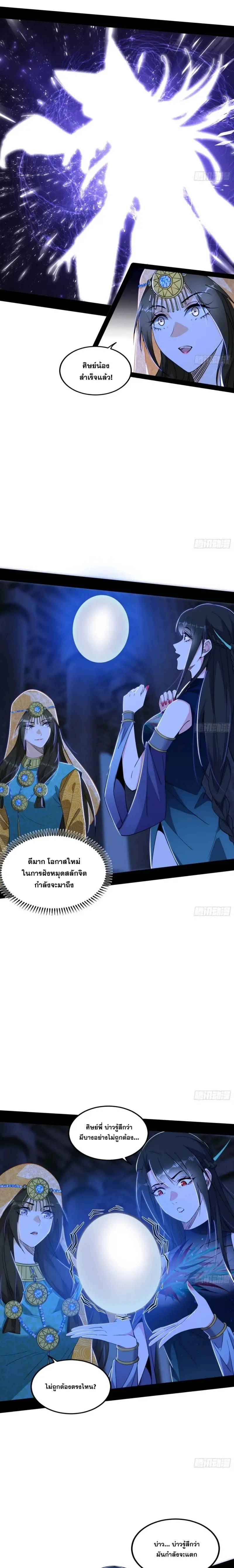 I'm an Evil God ข้าคือจักรพรรดิปีศาจ ตอนที่ 377 หน้า 9