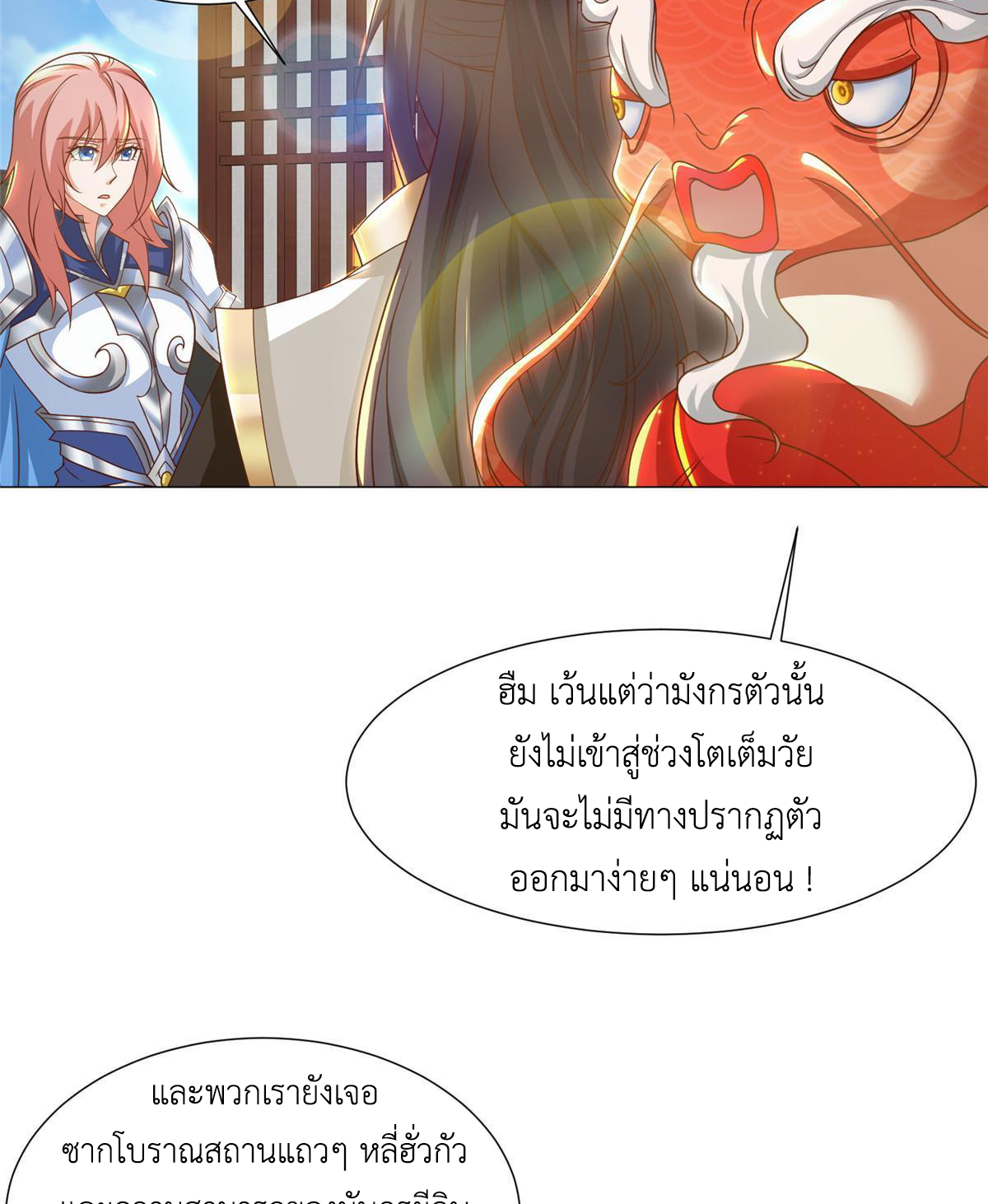 (ชนจีน) Dragon Master (จูหมิง นักรบเซียนมังกร) ตอนที่ 169 หน้า 47