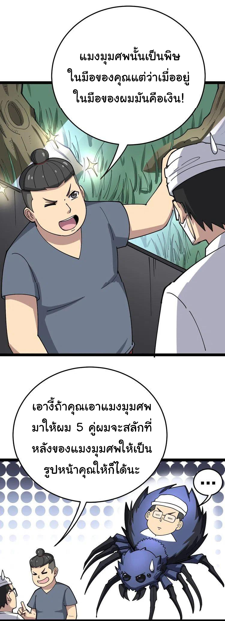 Bad Hand Witch Doctor สุดยอดพ่อมดหมอผี ตอนที่ 17 หน้า 24