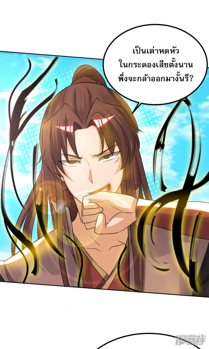 Reversal of god king จอมราชันย์ผงาดโลกันต์ ตอนที่ 36 หน้า 31