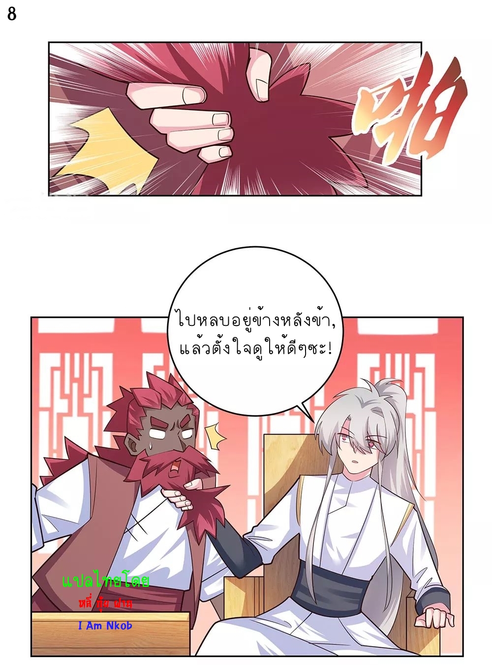 Above All Gods เทพยุทธเหนือเทวะ ตอนที่ 112 หน้า 9