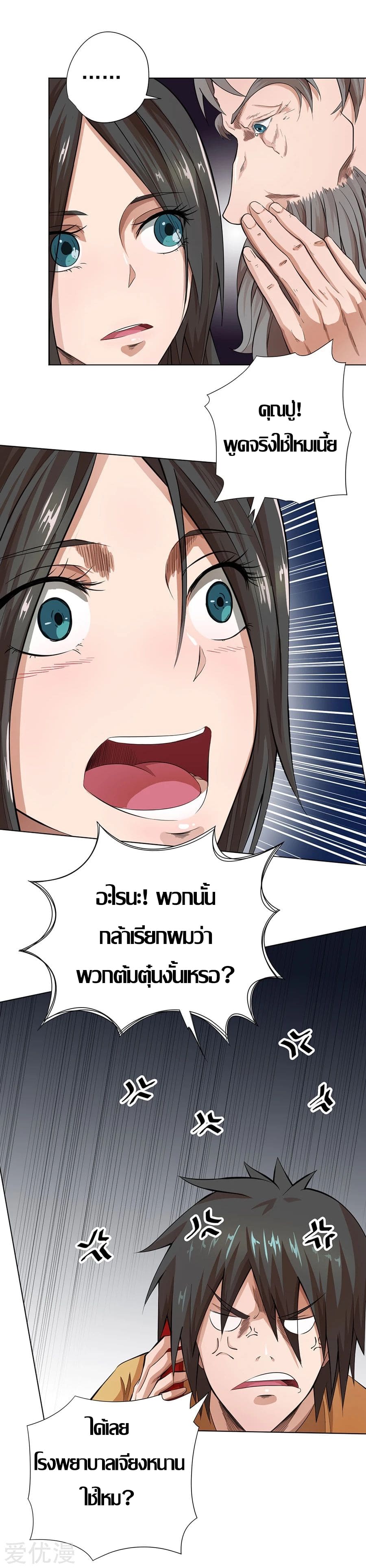 Inverse God Doctor ตอนที่ 18 หน้า 13