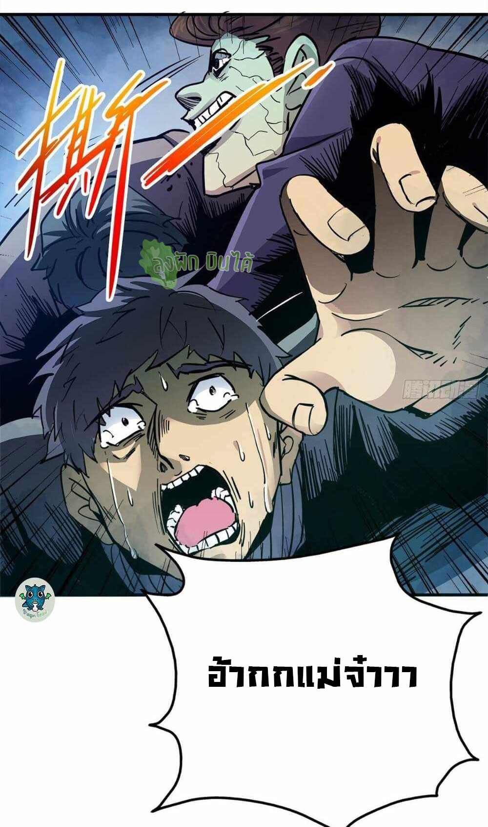 Northern Train X47 ตอนที่ 6 หน้า 21