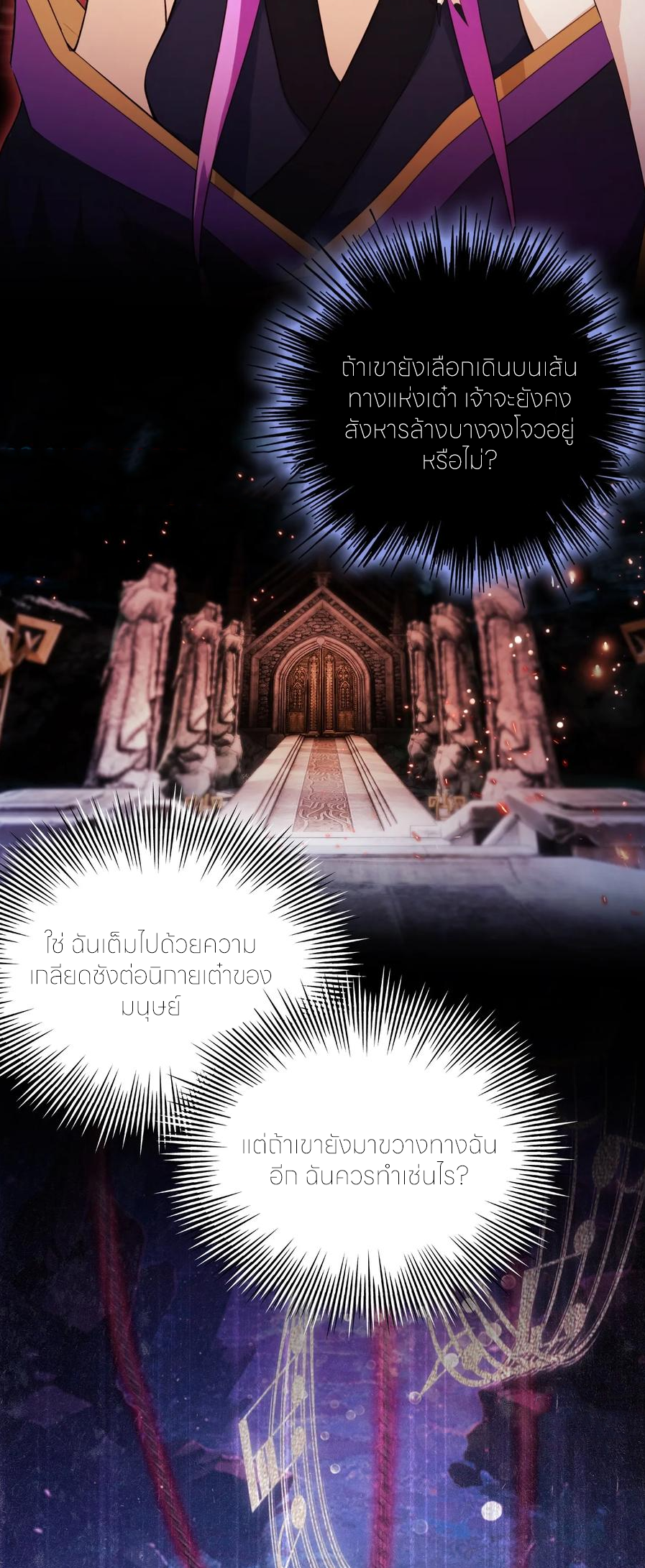 ฉันเป็นไม่รู้ตัวเองว่าโหด~ ตอนที่ 93 หน้า 3