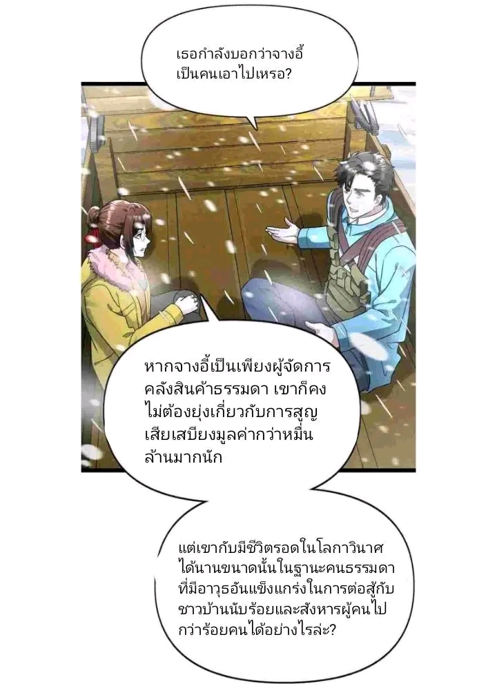 ฉันมีเซฟเฮาว์ในวันโลกาวินาศ ตอนที่ 181 หน้า 5