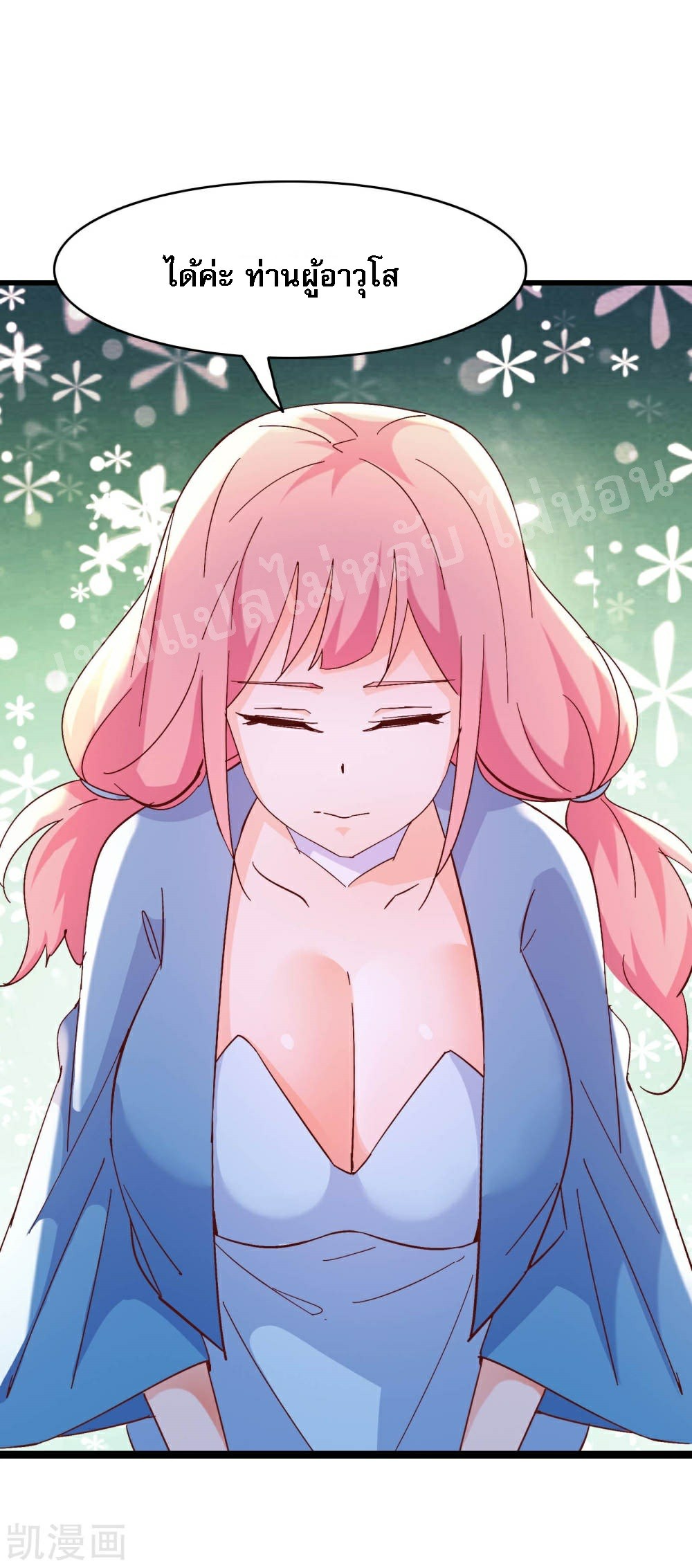 ฮาเร็มของข้ามีแต่ลูกศิษย์หญิงทั้งนั้น ตอนที่ 32 หน้า 35