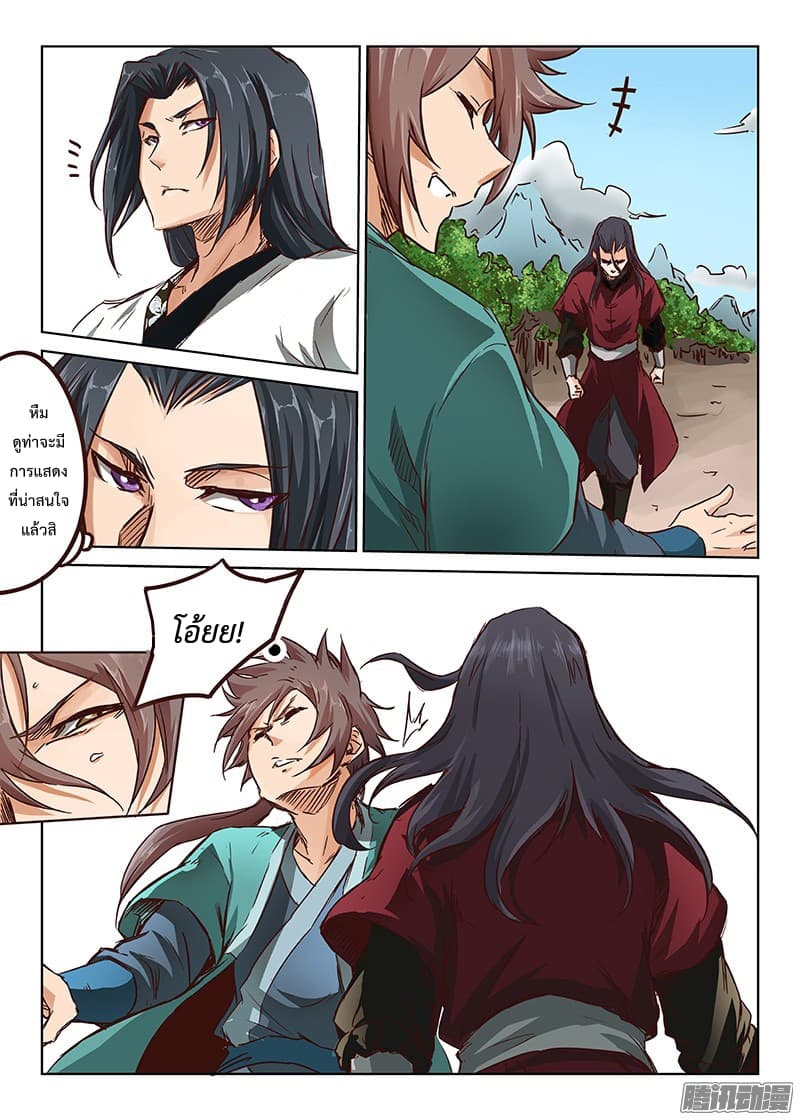 Star Martial God Techniquer ตอนที่ 18 หน้า 9