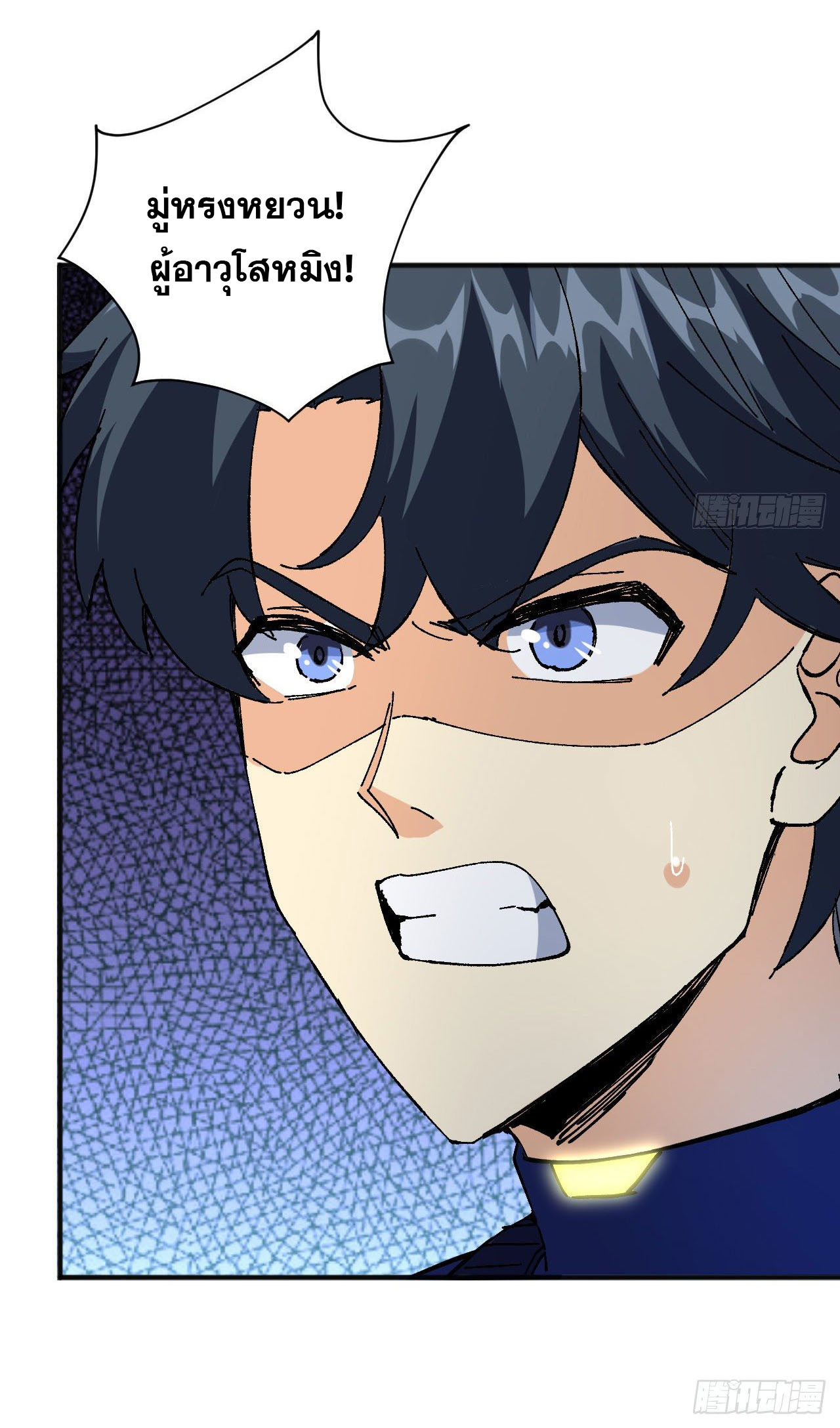 Magician from The Future ตอนที่ 7 หน้า 23