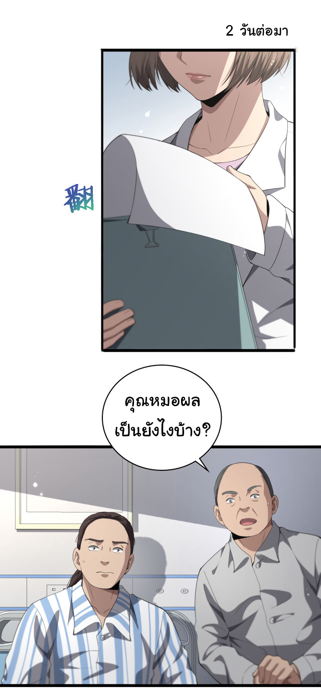 สุดยอดระบบของหมอหลิงหรัน ตอนที่ 226 หน้า 17