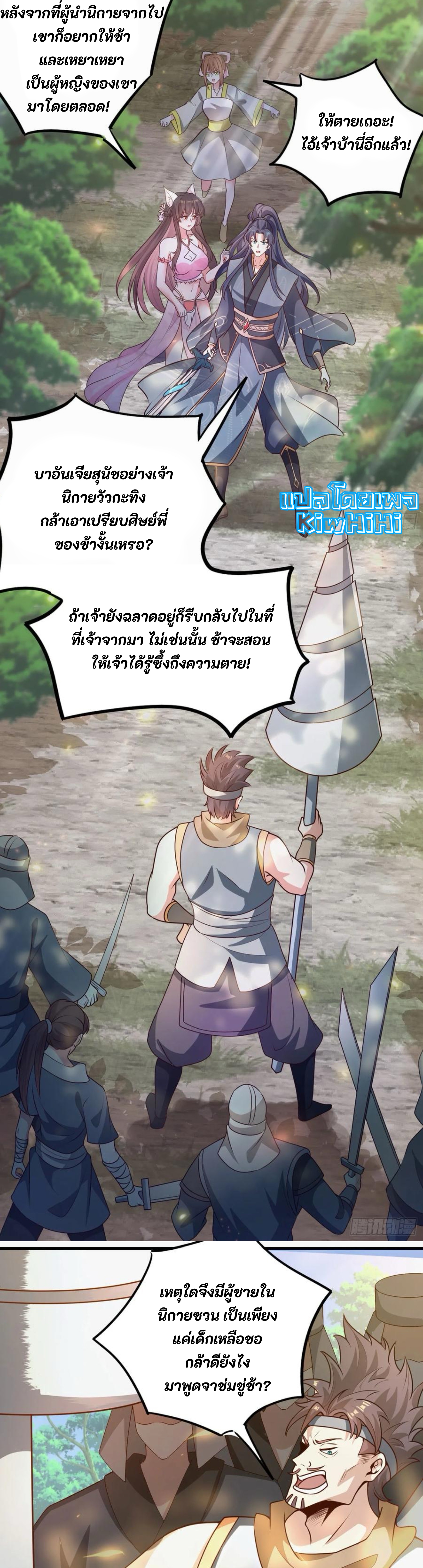 จักรพรรดิอมตะระบบลงชื่อเข้าใช้ ศิษย์พี่สาวทั้งเจ็ดจะพาข้าโบยบิน ตอนที่ 2 หน้า 10