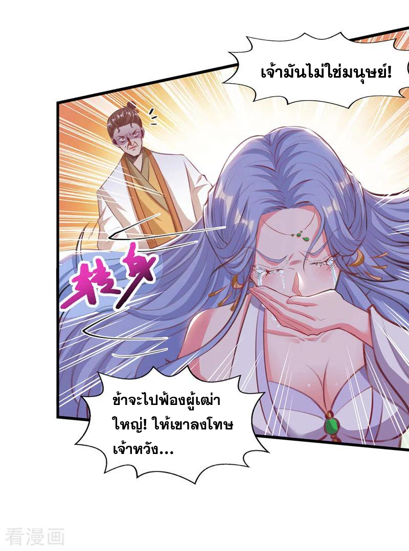 จักรพรรดิสวรรค์จุติ ตอนที่ 40 หน้า 16