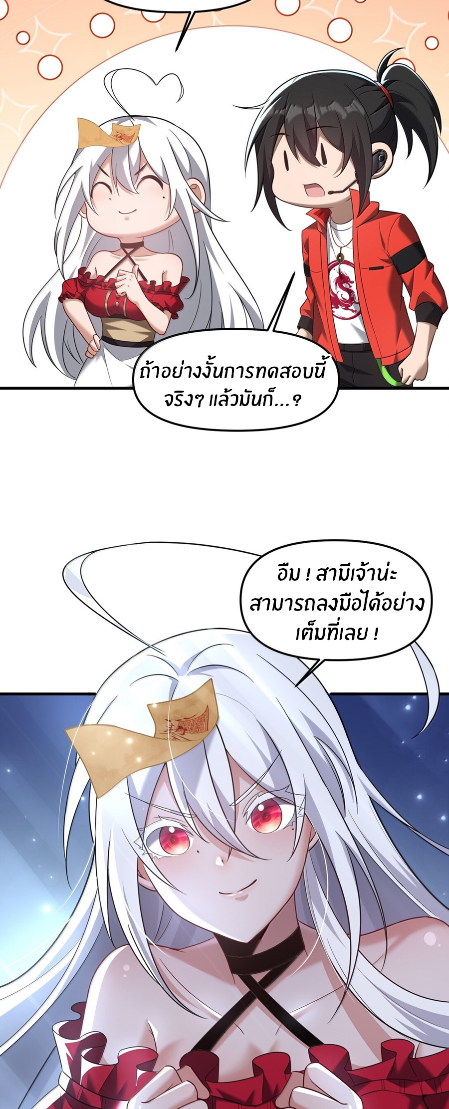 During the live broadcast, I proposed to the female ghost - she really agreed?! ตอนที่ 71 หน้า 5