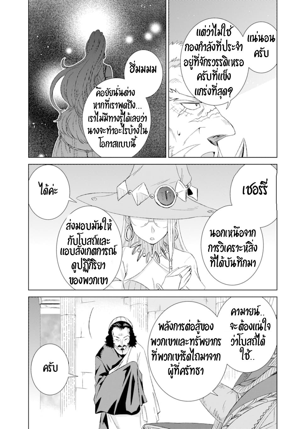 Isekai de Tadahitori no Mamono Tsukai ตอนที่ 14 หน้า 9