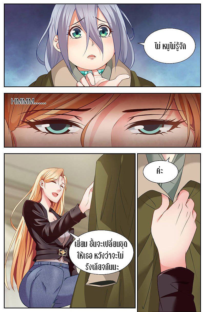 เจียงเฉิน ตอนที่ 19 หน้า 2