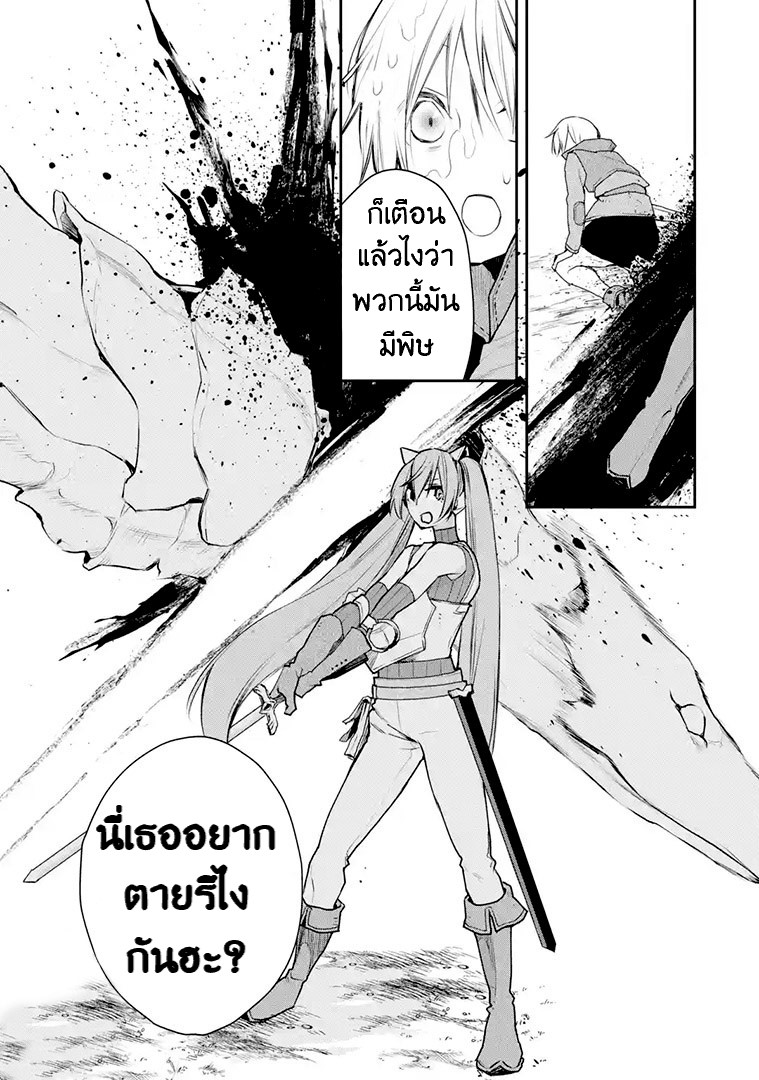 The Strongest Wizard Becomes a Countryside Guardsman After Taking an Arrow to the Knee ตอนที่ 19 หน้า 9