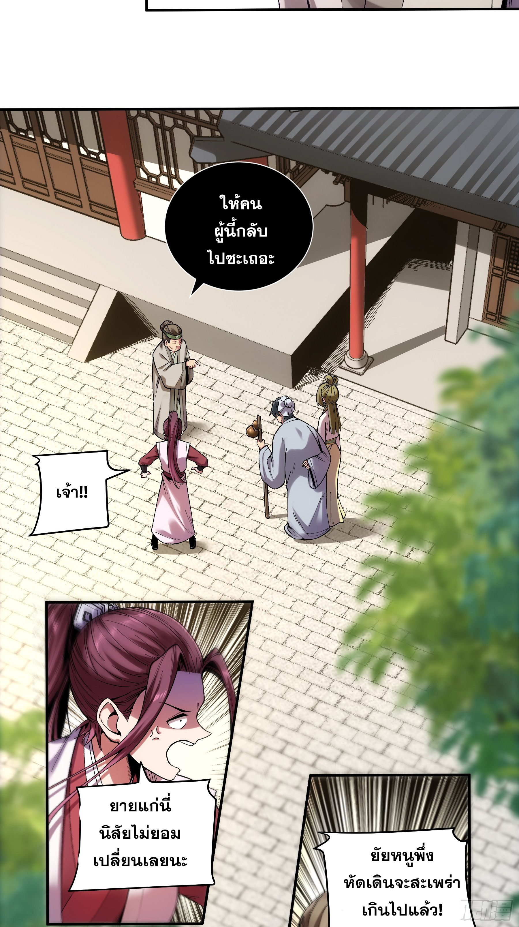 หาญท้าชะตาฟ้า ปริศนายุทธจักร ตอนที่ 38 หน้า 5