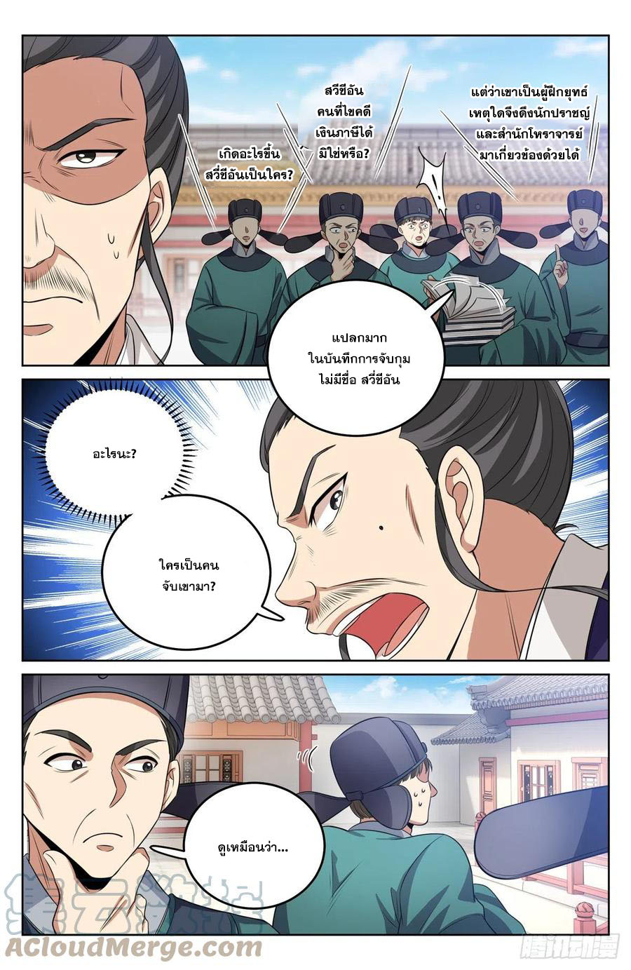 ผู้พิทักษ์รัตติกาล ตอนที่ 34 หน้า 12