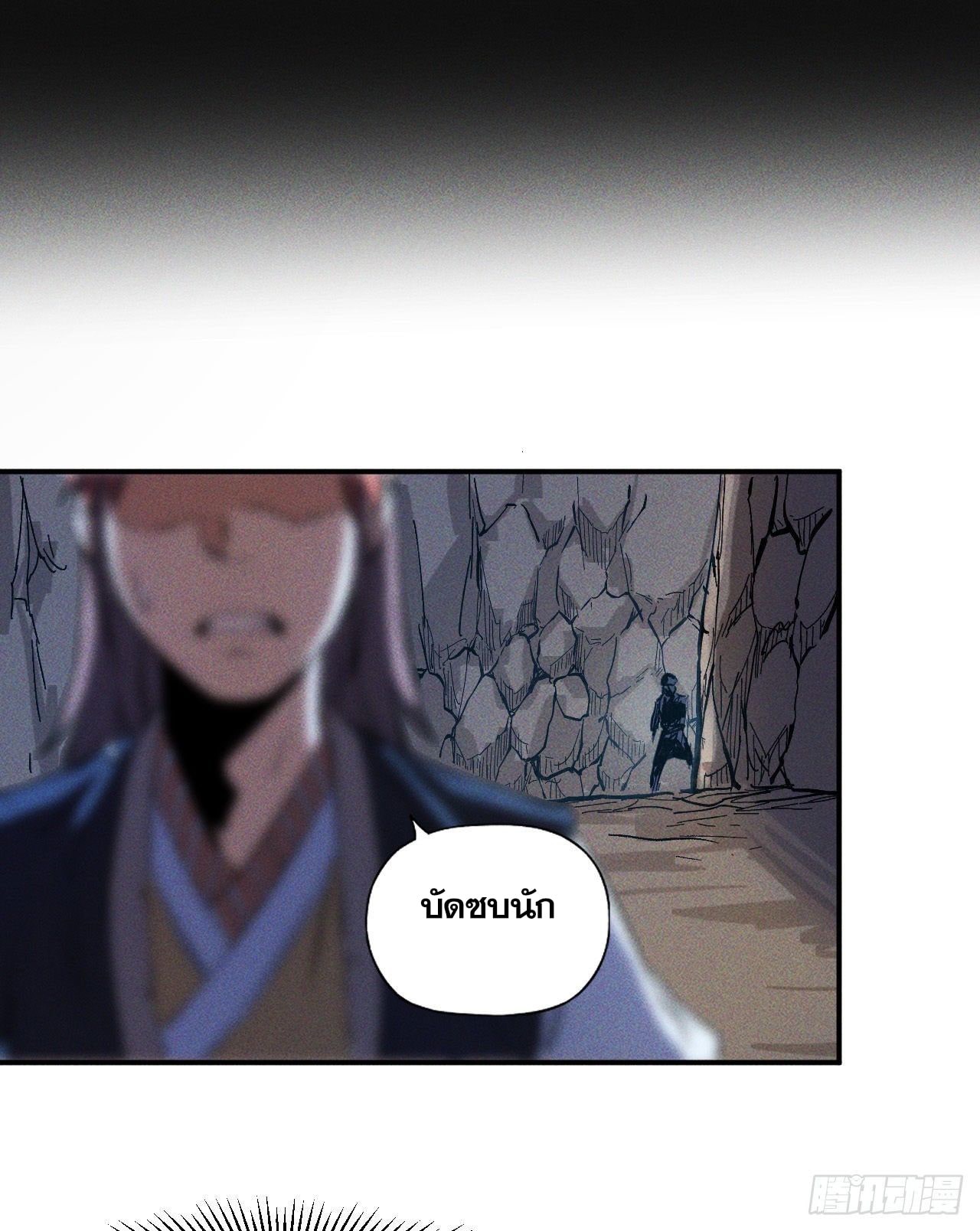 ตูข้านี่แหละเทพ (ทันจีน) ตอนที่ 8 หน้า 55