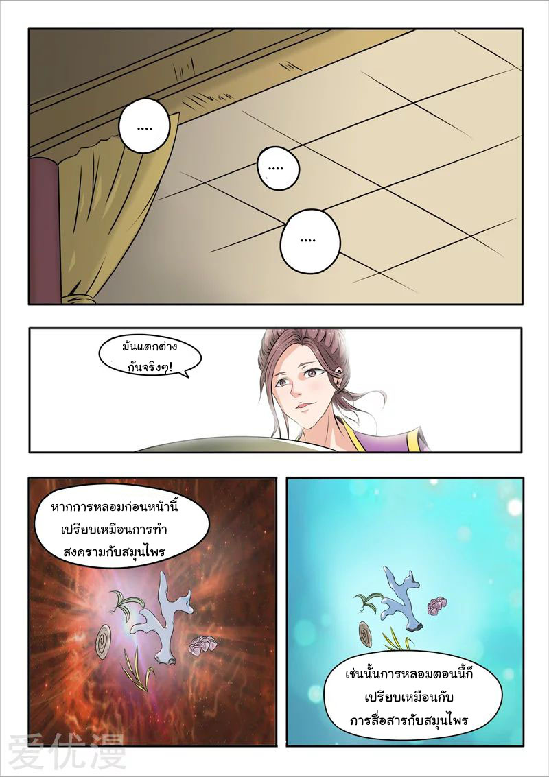 Martial Master  ปรมาจารย์การต่อสู้ ตอนที่ 231 หน้า 8