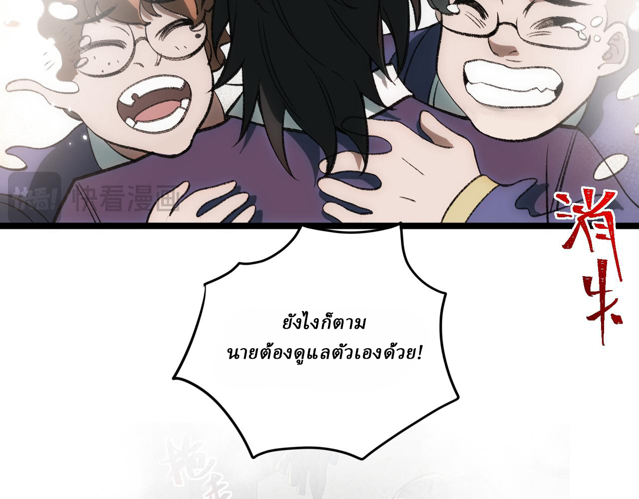 I created an Urban Legend ตอนที่ 30 หน้า 129