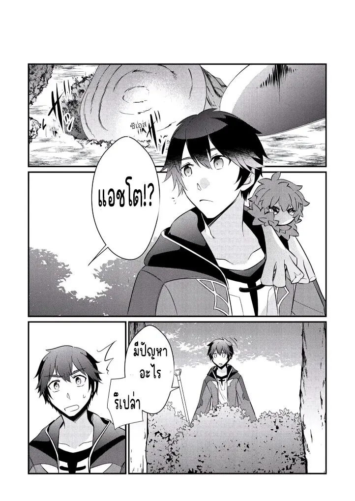 แอชผู้ถูกทอดทิ้งกับดินแดนรกร้าง Daijizen no Mahoutsukai Ashuto, Sutareta Ryouchi de Slow Life ตอนที่ 4 หน้า 10