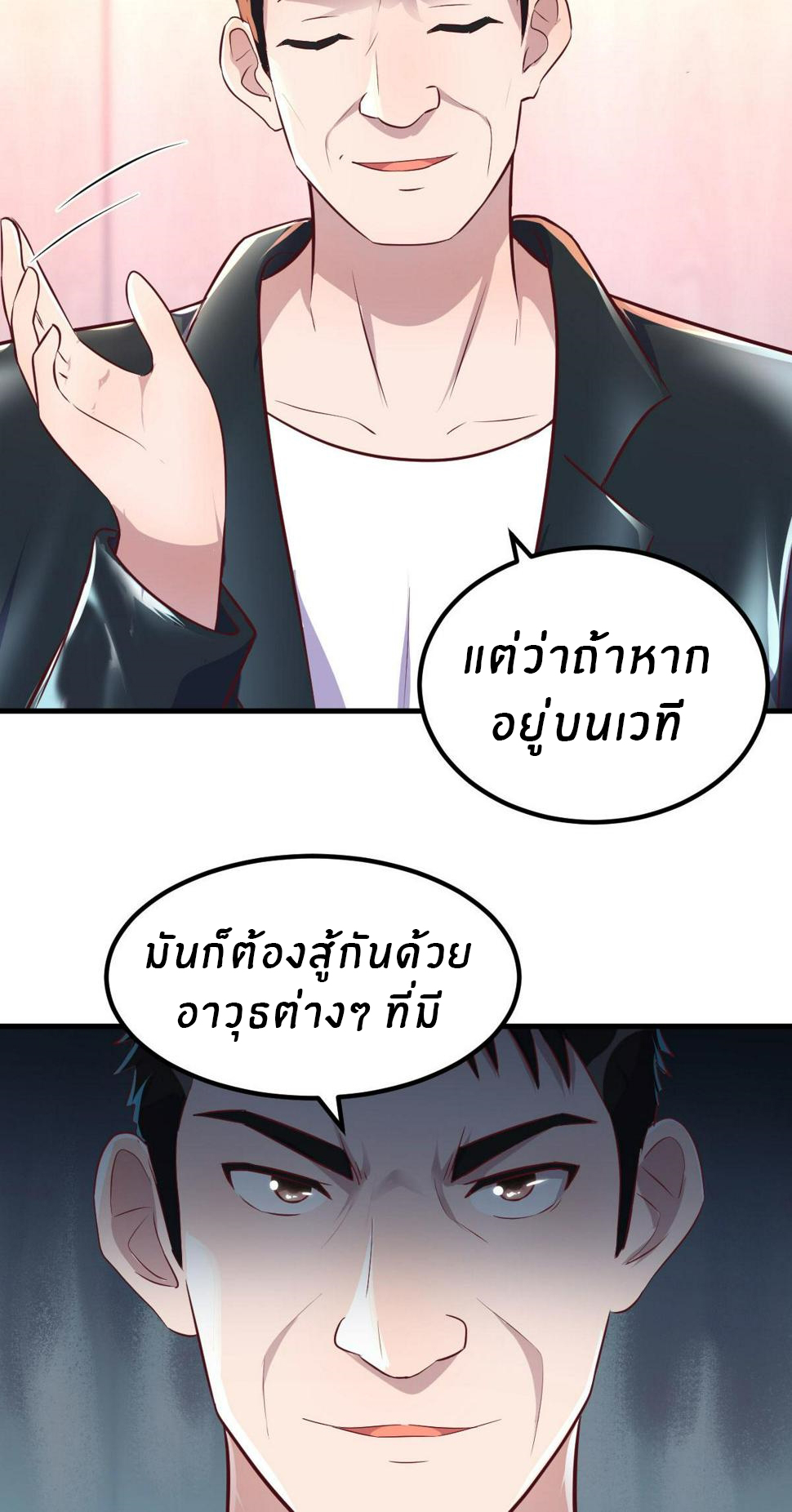 พี่สาวอยากเล่นคุณ ตอนที่ 124 หน้า 5
