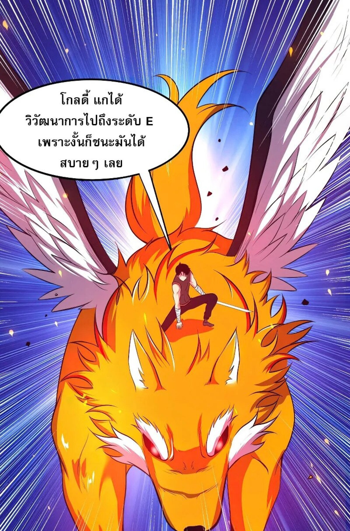 The Frenzy Of Evolution ตอนที่ 38 หน้า 9