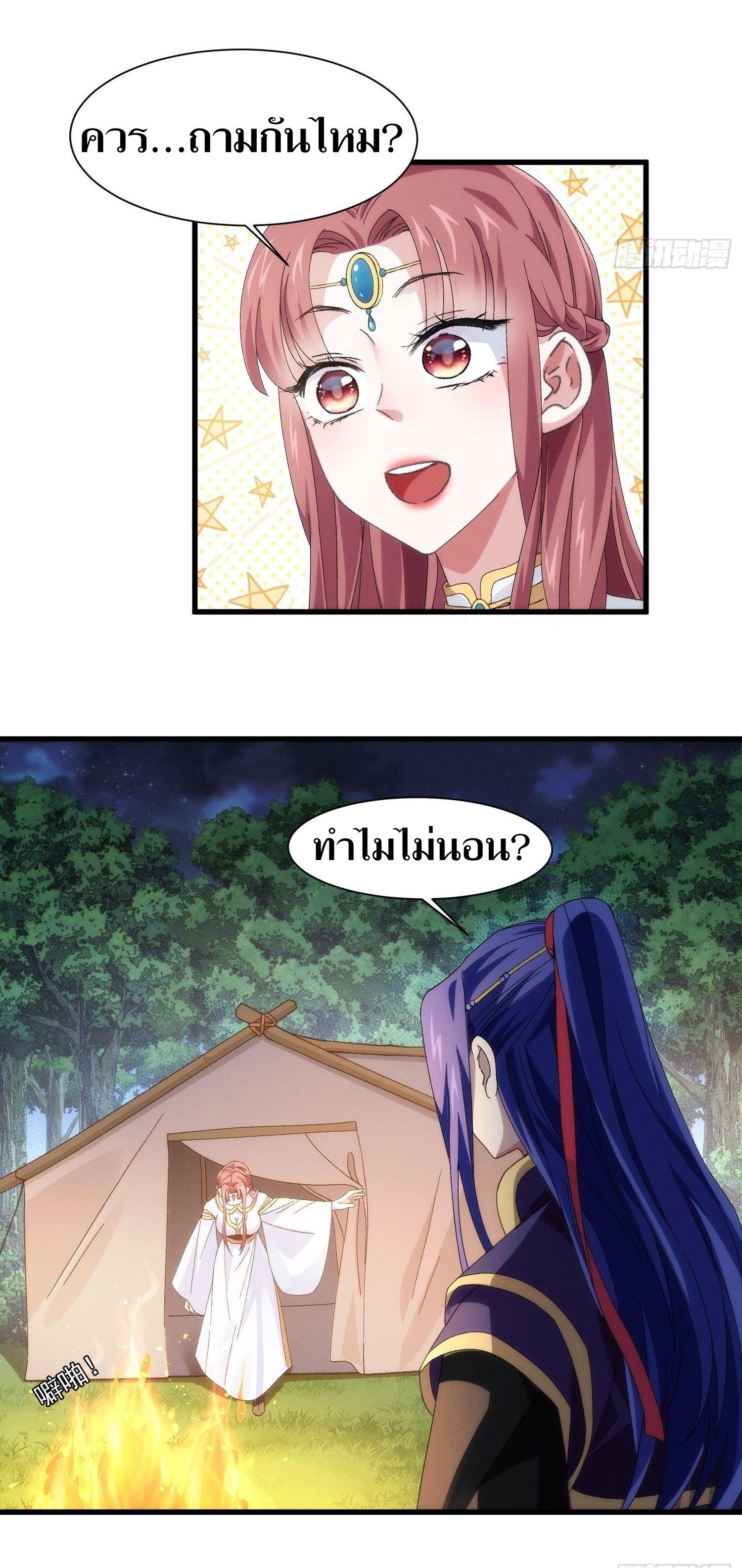 ข้าแค่ไม่เล่นไพ่ตามเกม ตอนที่ 20 หน้า 8