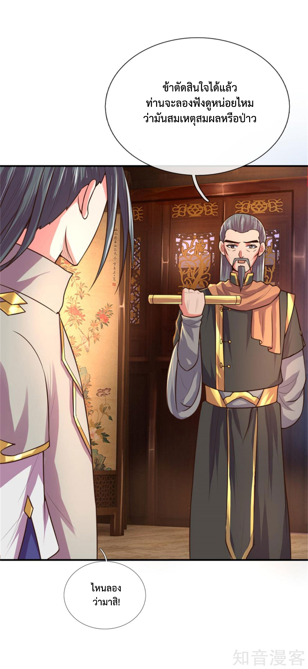 |.ตำนานราชันย์เทพสวรรค์ ตอนที่ 91 หน้า 8